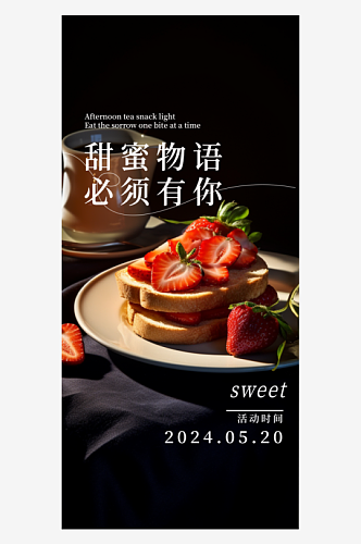 法式烘焙草莓吐司面包海报