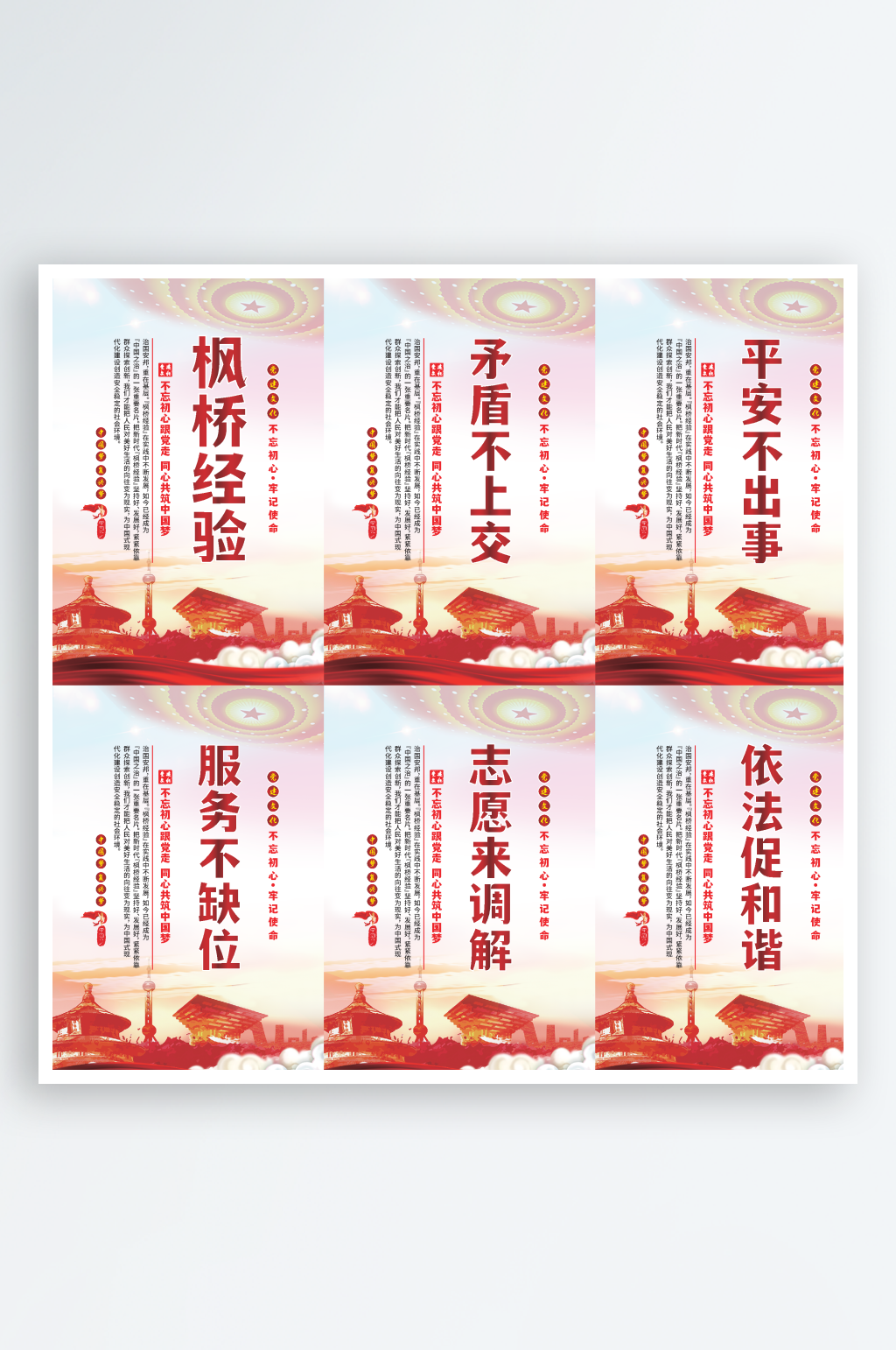 枫桥经验党建海报素材