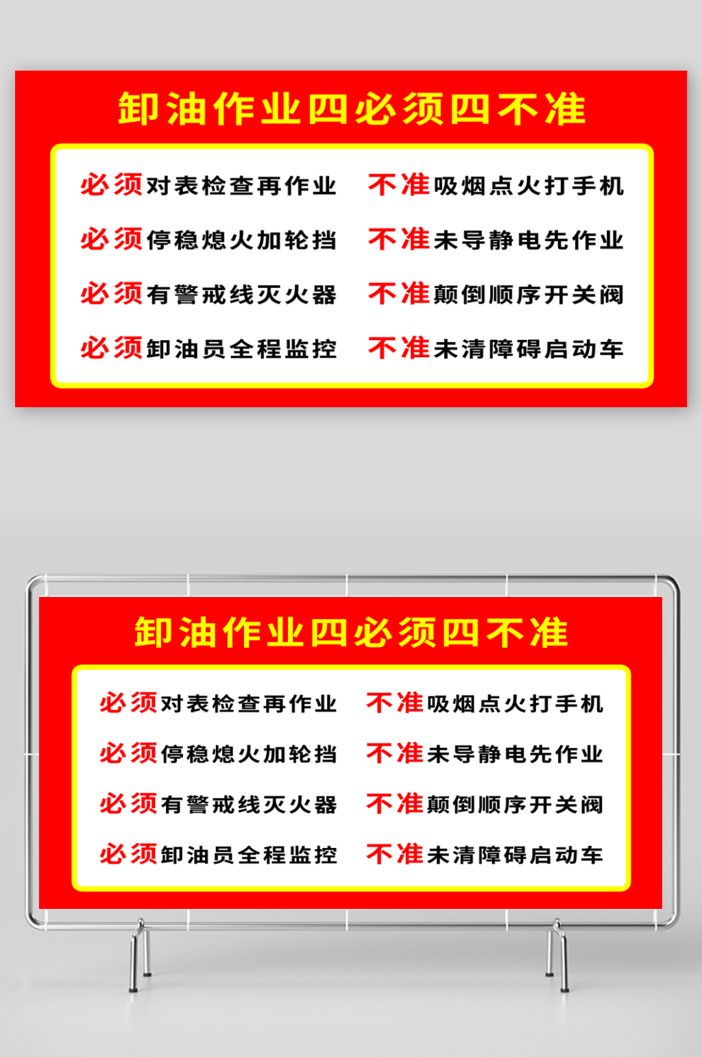 卸油作業(yè)四必須四不準(zhǔn)素材