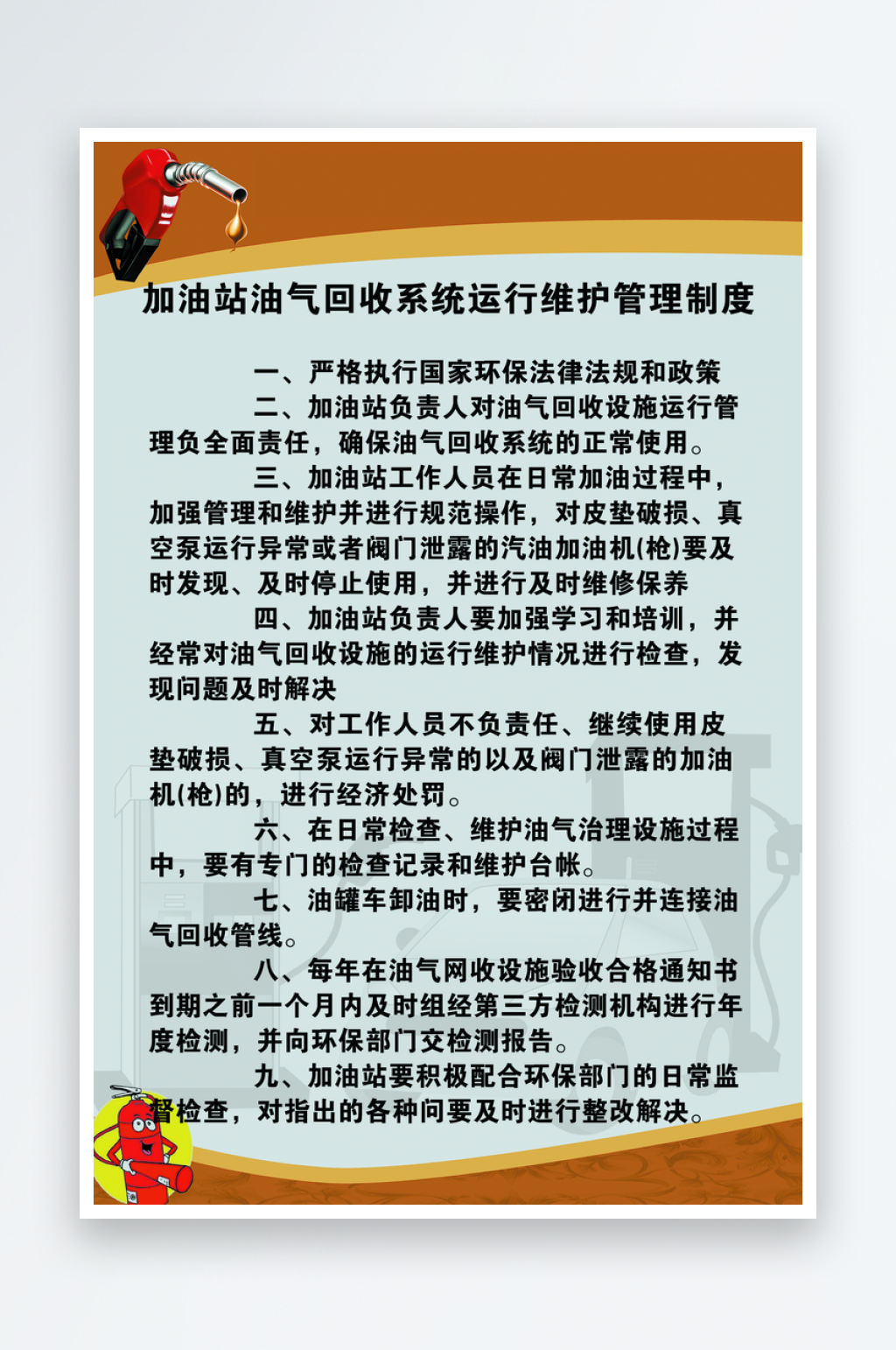 最新原创消防安全管理制度宣传海报素材