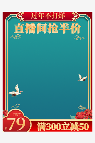 春节福利产品主图详情页直播背景贴片