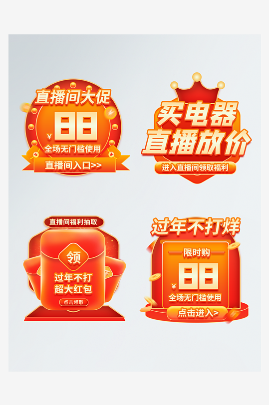 主图详情页直播背景贴片-众图网