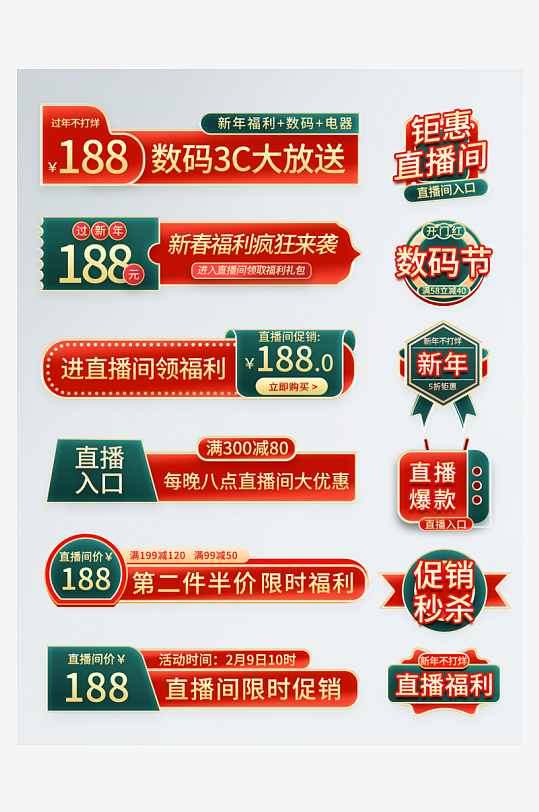 主图详情页直播背景贴片-众图网