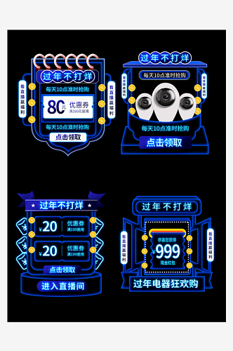 蓝色科技新年主图详情页直播背景贴片