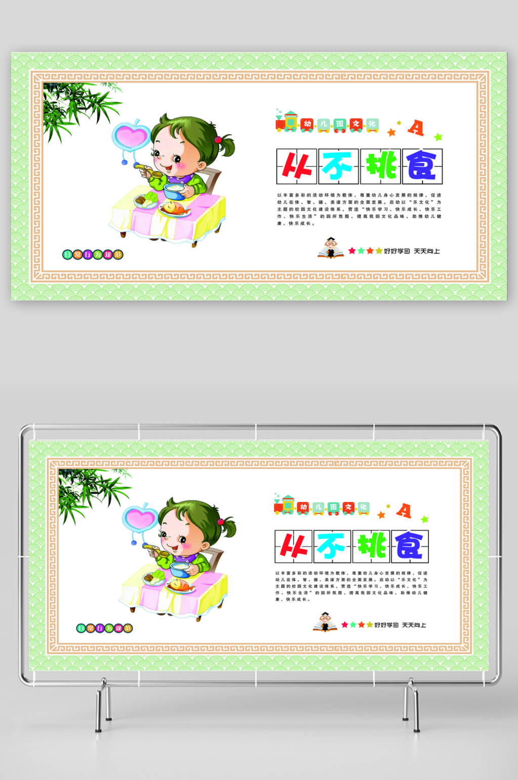 最新原创幼儿园文化宣传展板素材