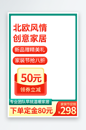 北欧家居补水主图详情页直播背景贴片