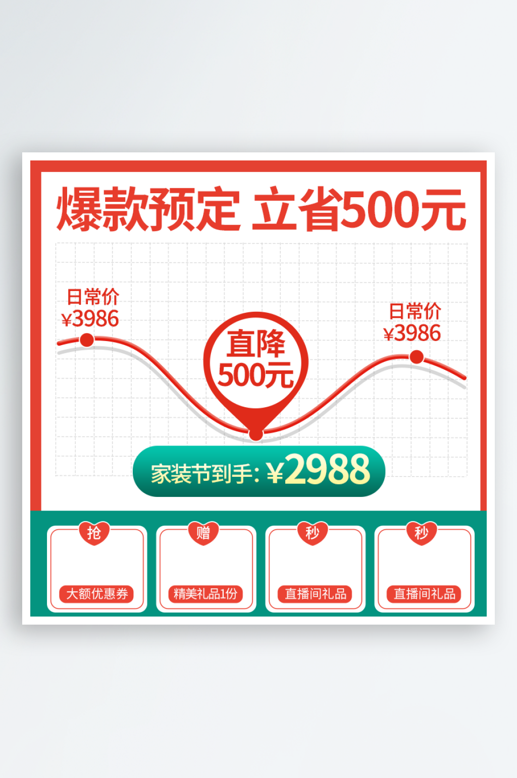 北歐家居補水主圖詳情頁直播背景貼片素材