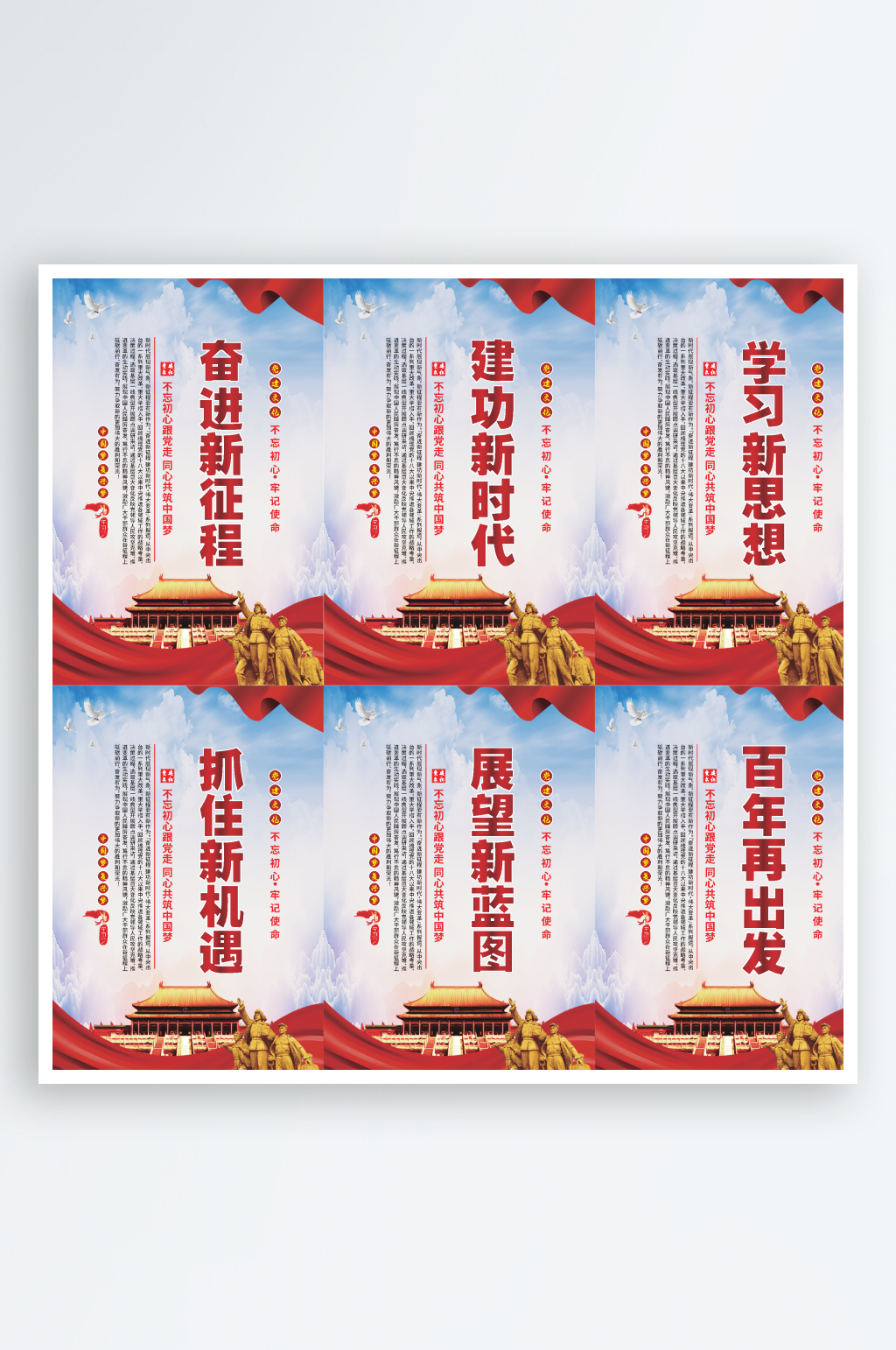 奮進(jìn)新征程黨建海報(bào)素材