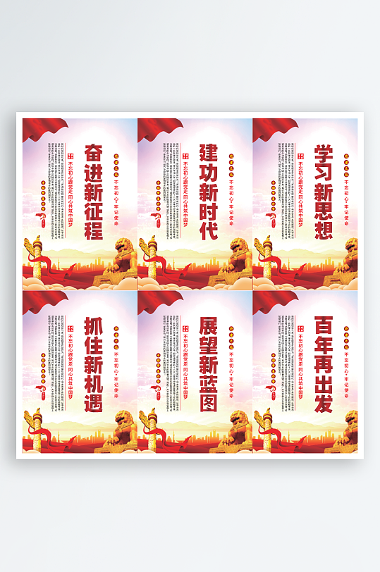 奋进新征程党建海报