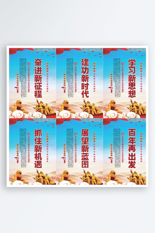 奋进新征程党建海报