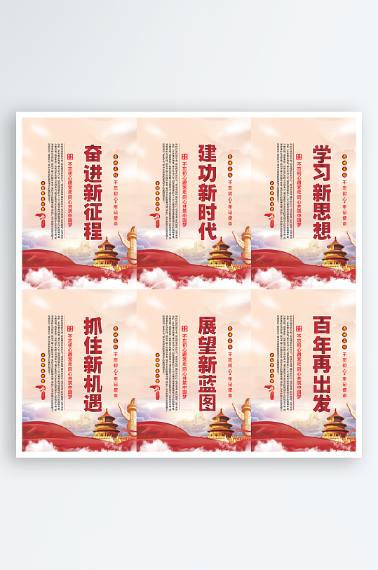 奮進(jìn)新征程黨建海報(bào)系列