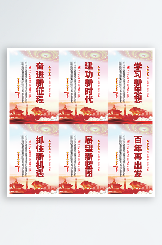 奋进新征程党建海报系列