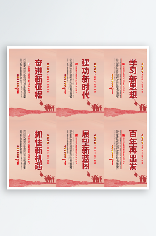 奋进新征程党建海报系列