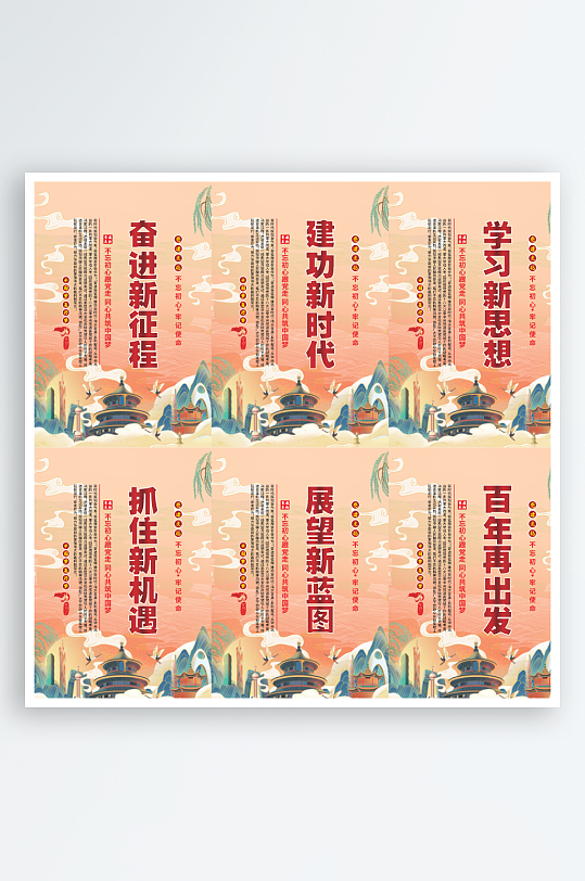 奋进新征程党建海报系列