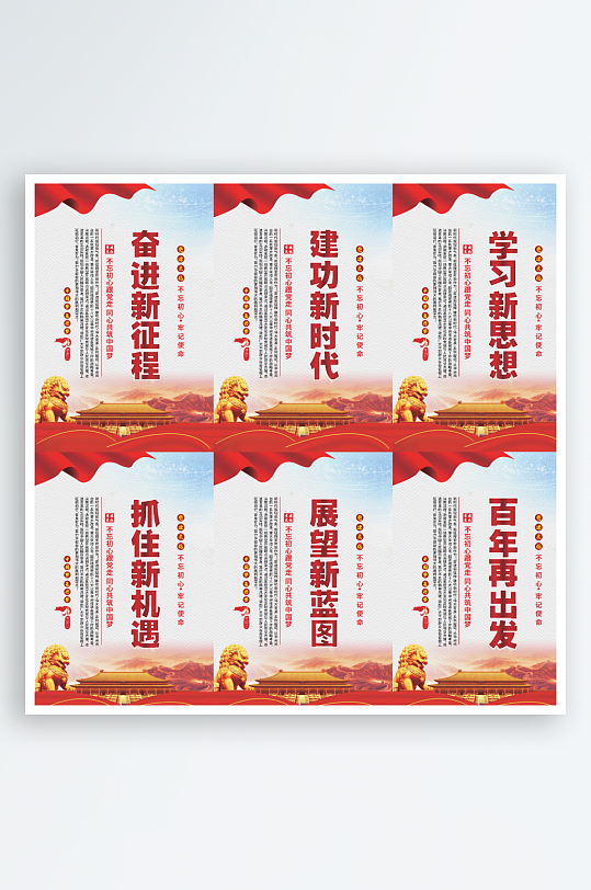 奋进新征程党建海报