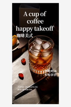 餐饮美食咖啡饮品海报