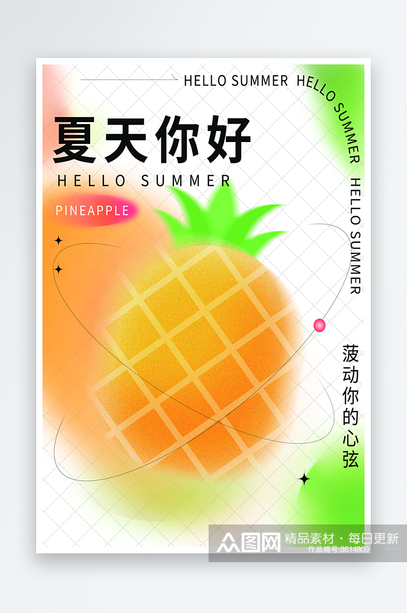 清凉盛夏宣传海报素材