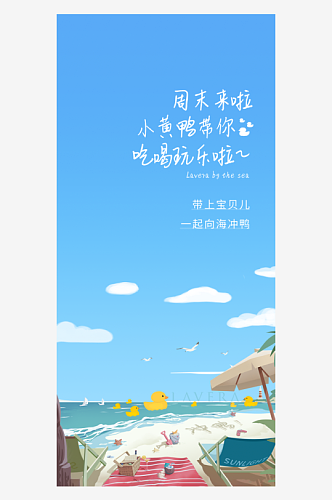 清凉盛夏宣传海报