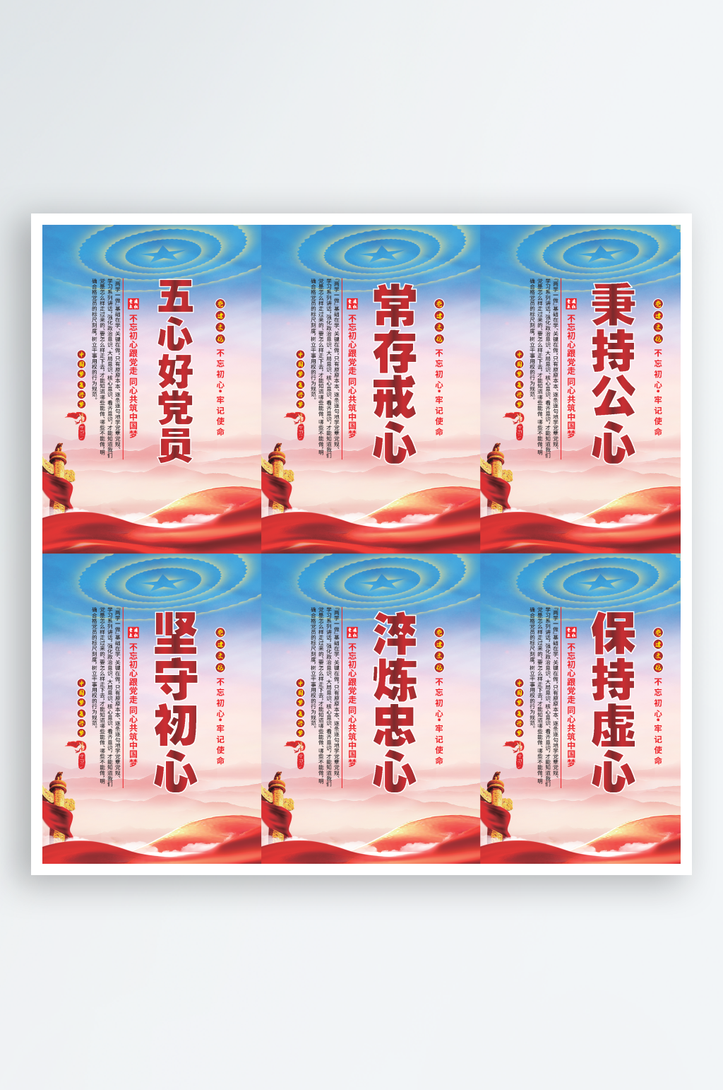五心好党员党建海报素材