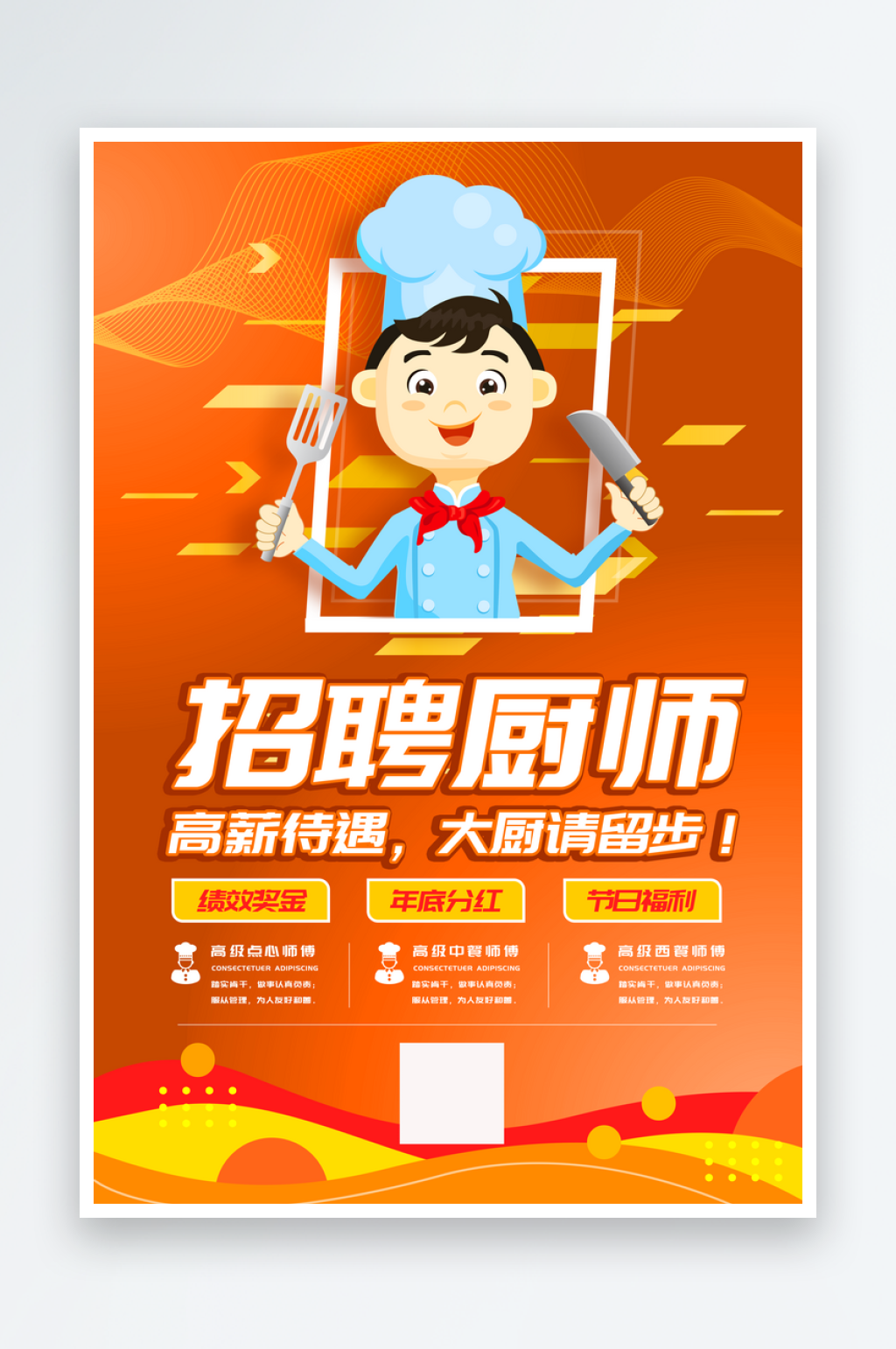 招聘精英高清海报设素材