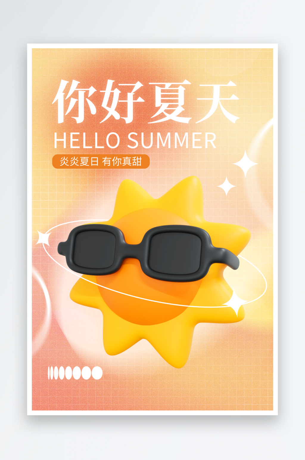 缤纷盛夏宣传海报素材