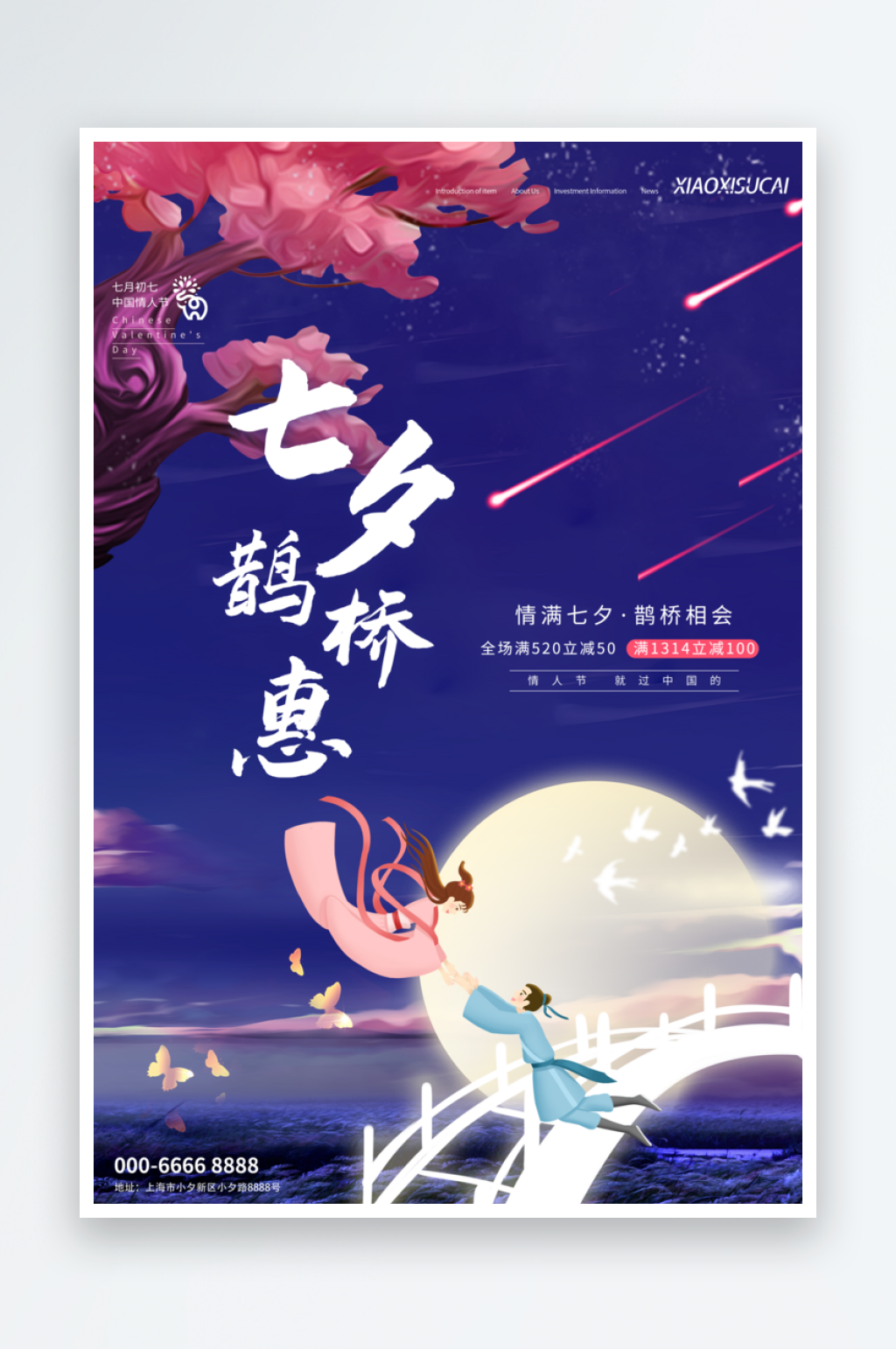 七夕情人节海报高清素材