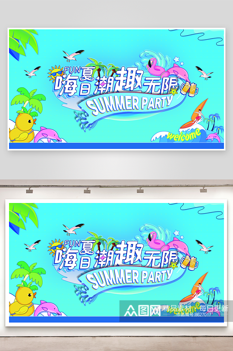 夏天活动展板素材素材