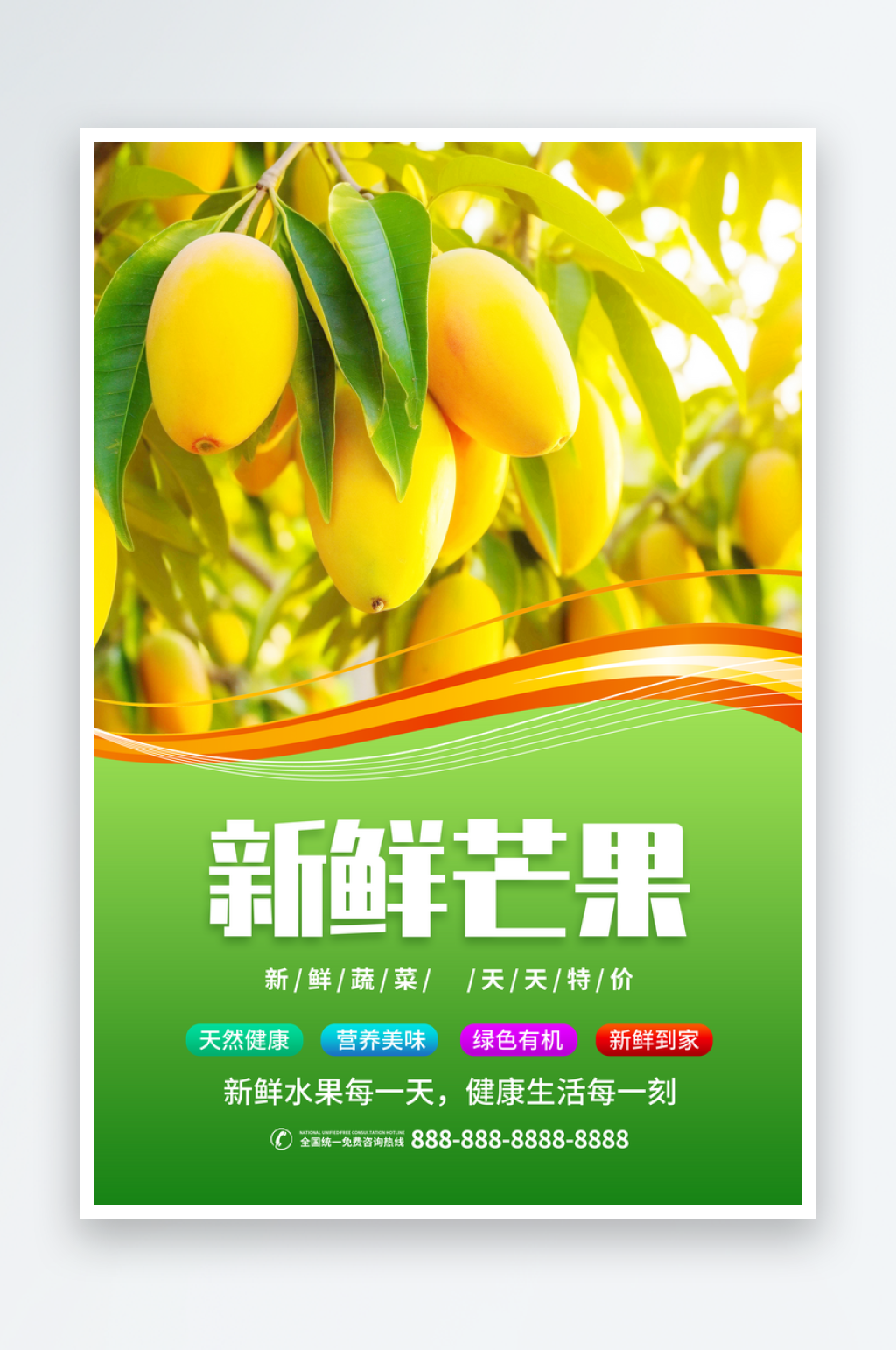最新原创水果蔬菜宣传海报素材