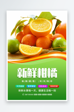 最新原创水果蔬菜海报