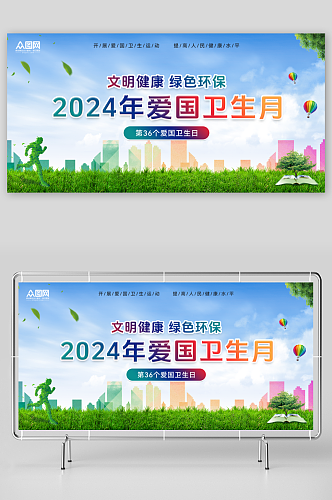 2024年爱国卫生月环保标语展板