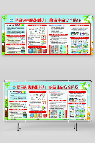最新原创防灾减灾展板