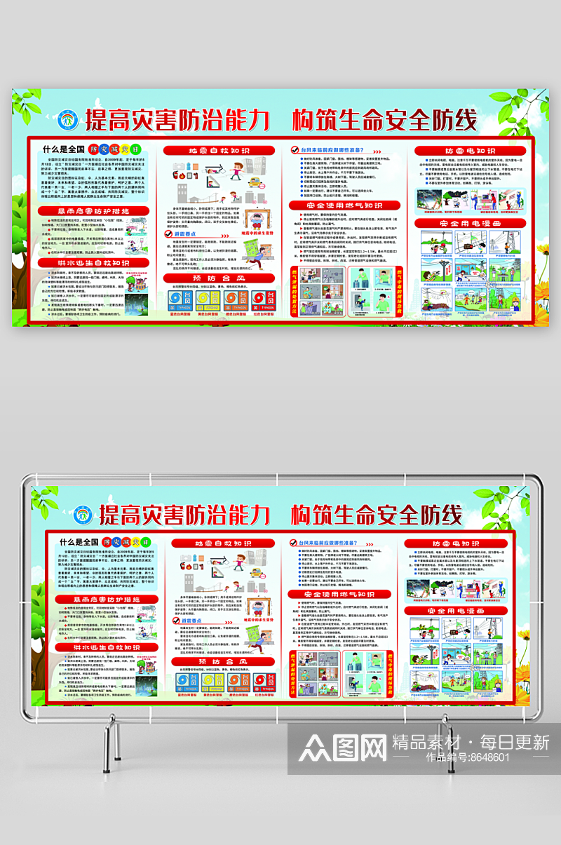 最新原创防灾减灾展板素材