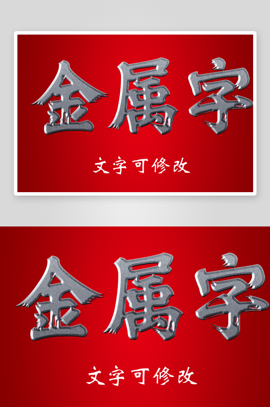金属立体字光泽感节日电影字体字效样机素材