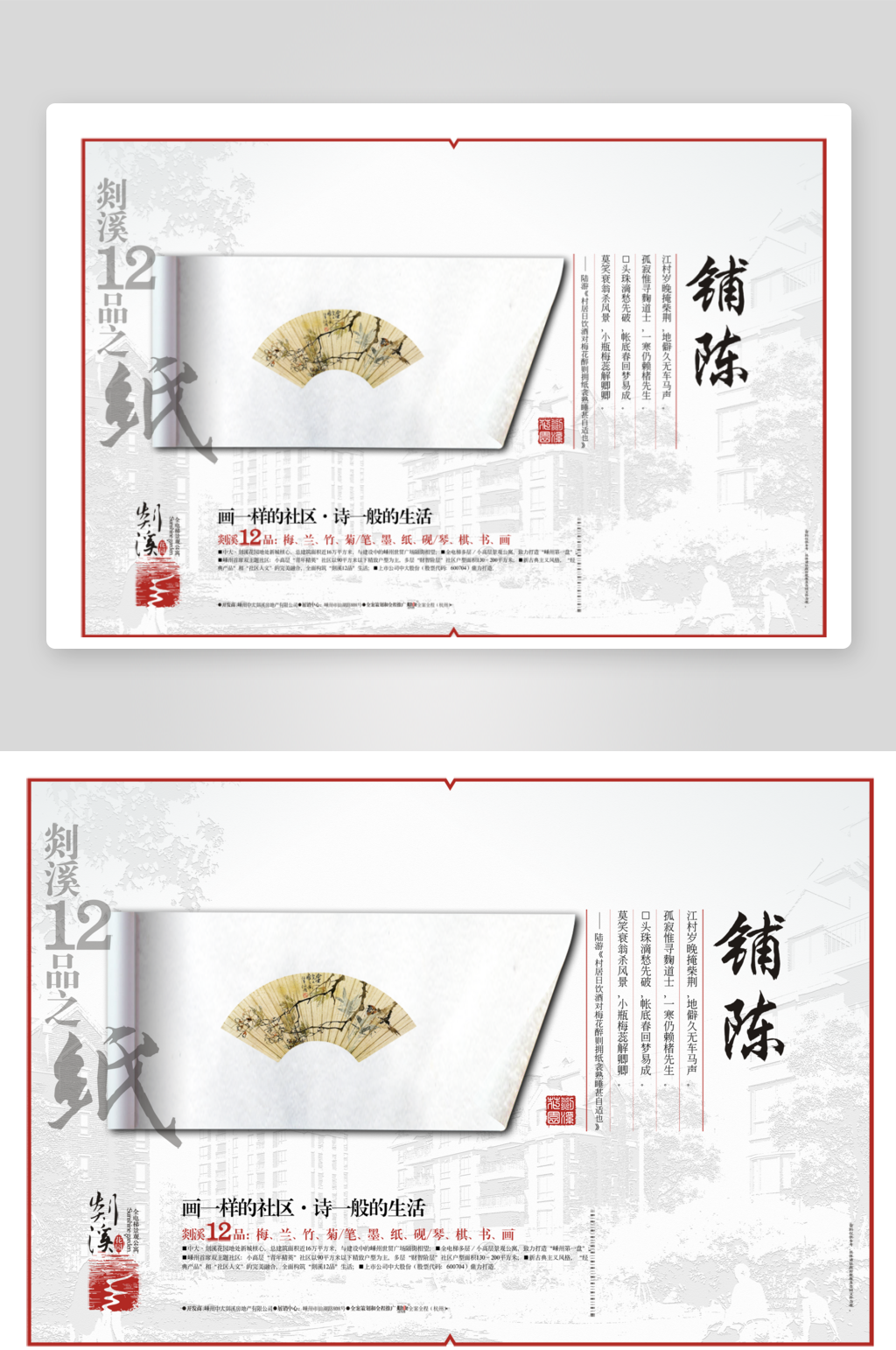 中国风水墨地产海报素材