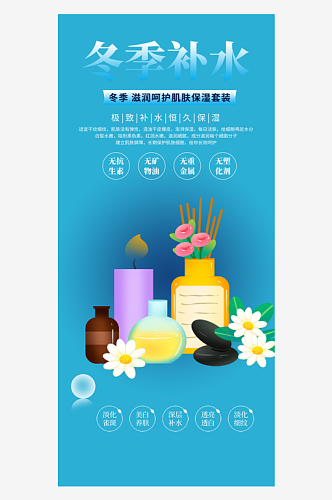 补水产品美容护肤美容店活动海报