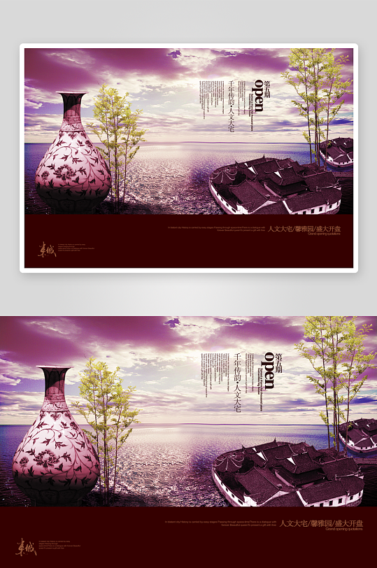中国风水墨地产海报模版