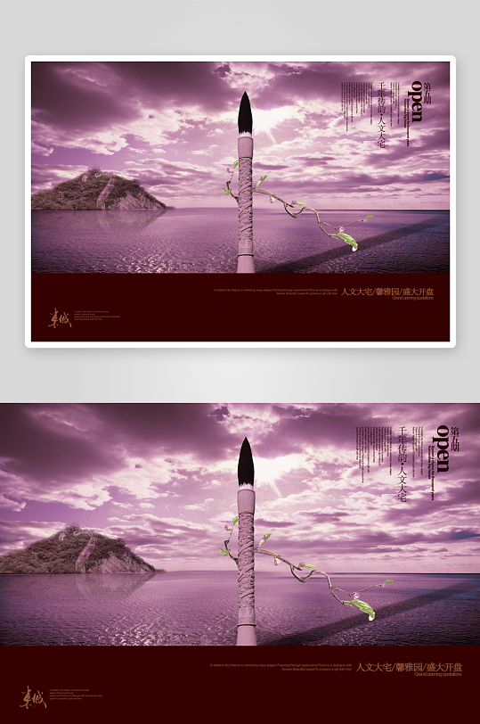 中国风水墨地产海报模版