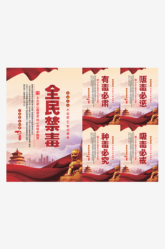 全民禁毒党建海报