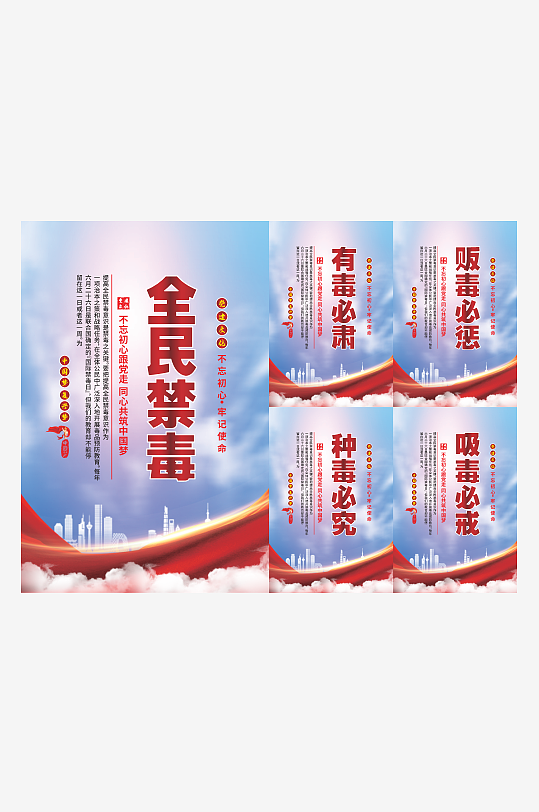全民禁毒党建海报