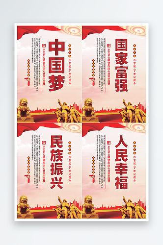 中国梦标语党建海报系列