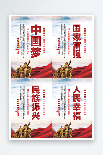 中国梦标语党建海报系列