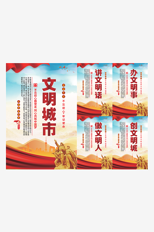 文明城市党建海报