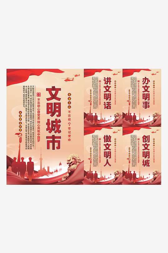 文明城市党建海报系列
