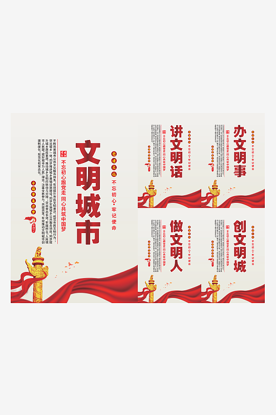文明城市党建海报系列