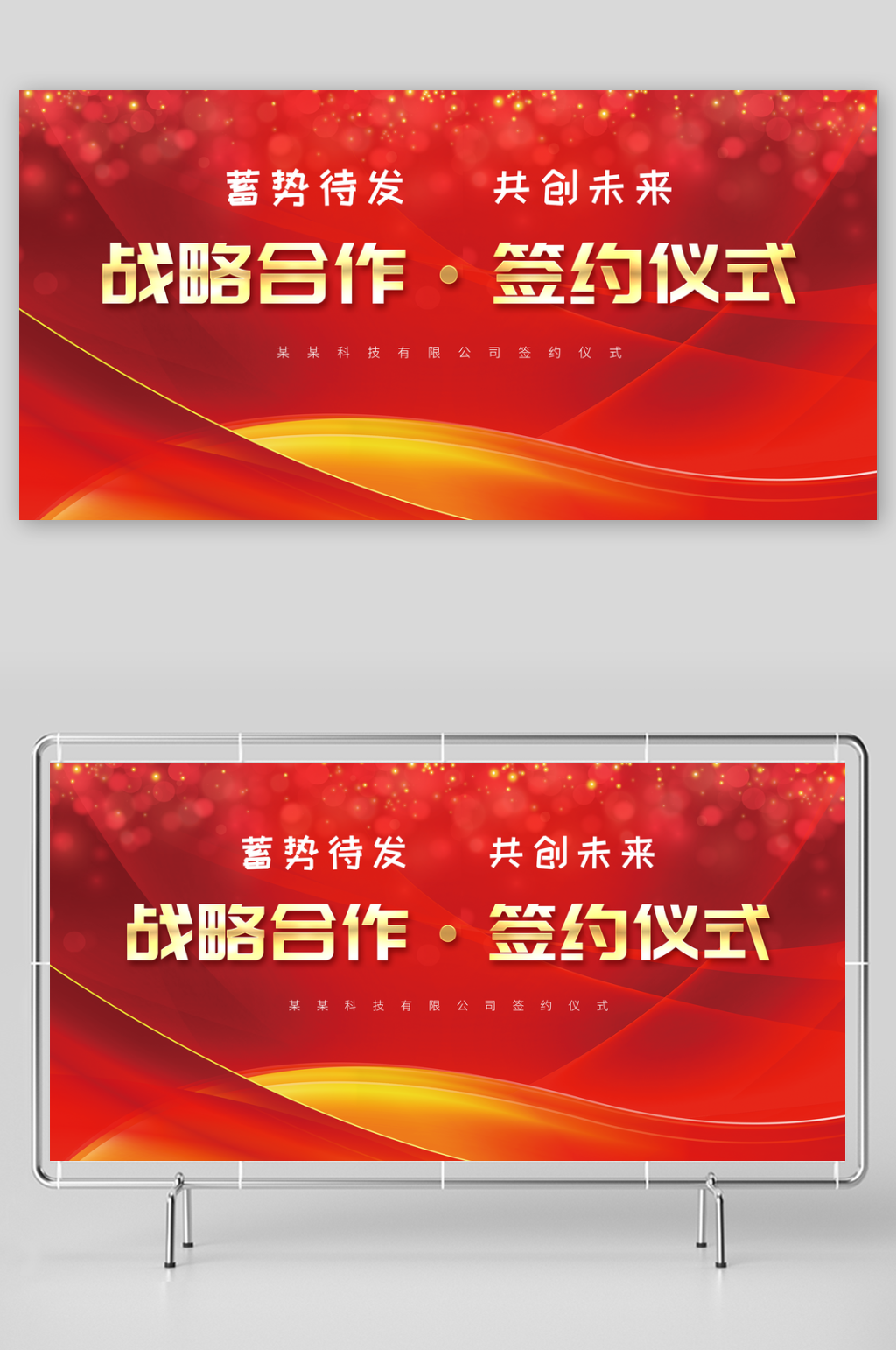 红色战略合作企业签约仪式背景图展板素材