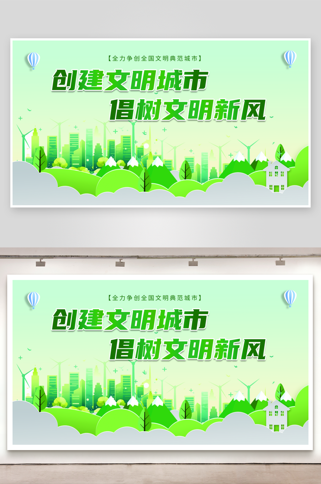 创建文明城市共建文明家园素材