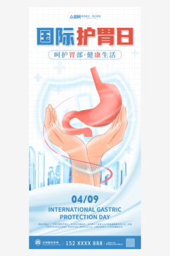 简约国际护胃日宣传海报