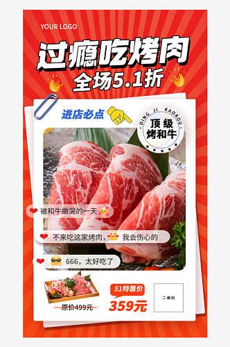 食品烤肉新品上市