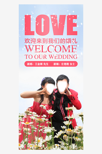 最新原创结婚迎宾海报