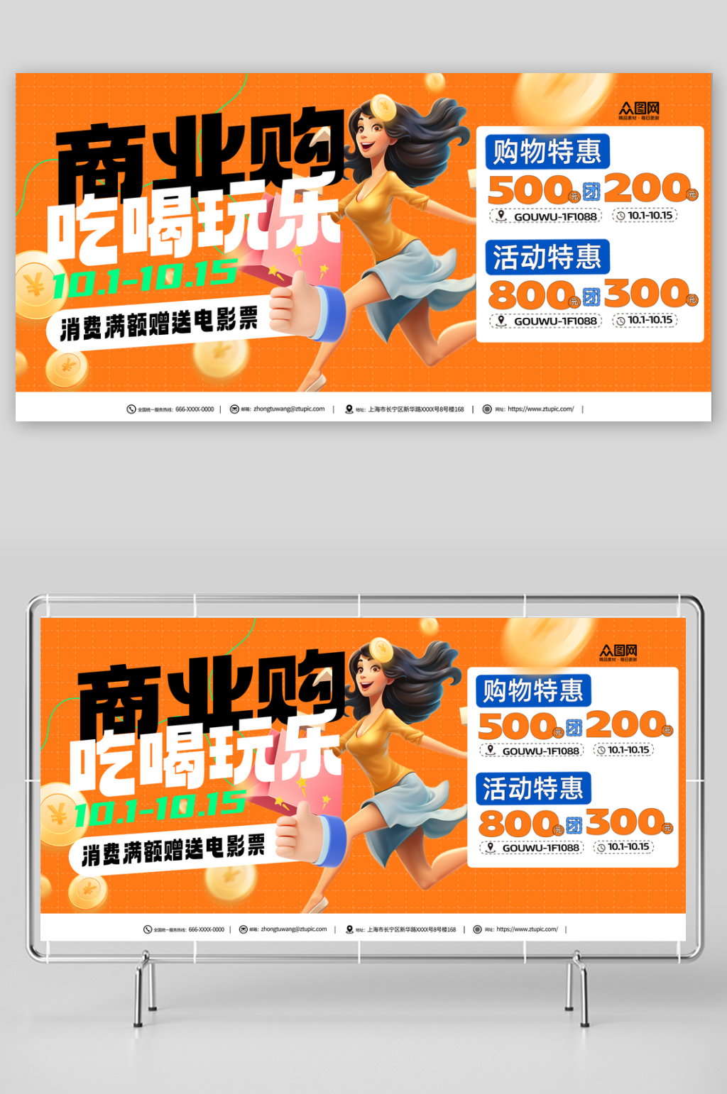 简约吃喝玩乐购商业宣传展板素材